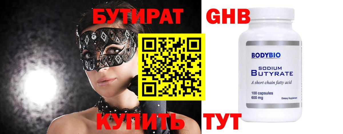 БУТИРАТ оксана Златоуст