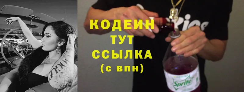 Кодеин Purple Drank  mega ТОР  Златоуст  магазин продажи наркотиков 