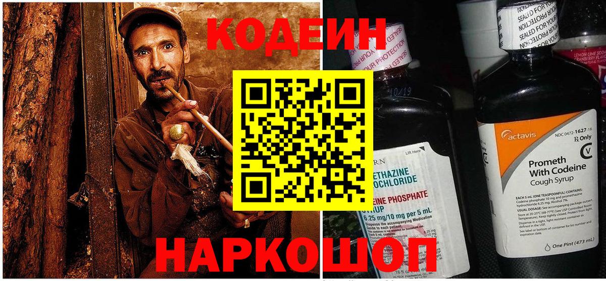 Codein Purple Drank Златоуст