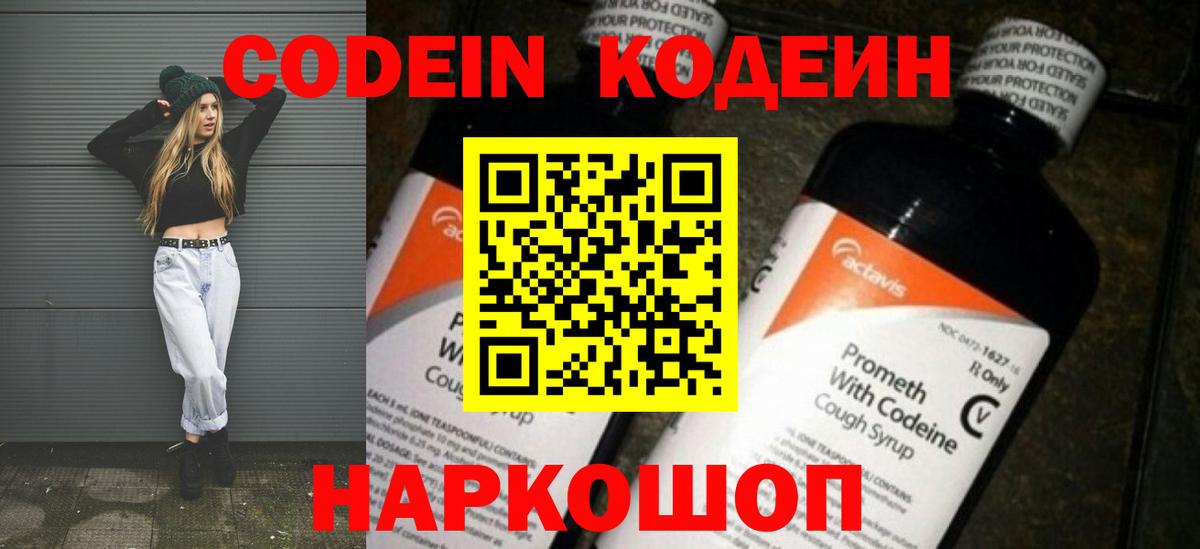 Codein напиток Lean (лин)  Codein Purple Drank  Вход с VPN  Златоуст 