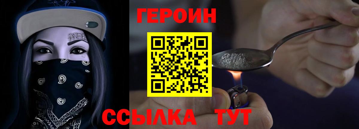 ГЕРОИН Афган Златоуст