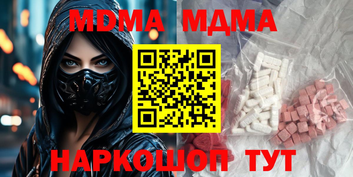 МДМА VHQ  Вход с VPN  MDMA crystal  Златоуст 
