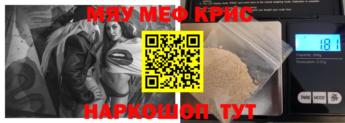 МЕФ 4 MMC  МЕФ мяу мяу  цена наркотик  Мефедрон  Златоуст  Вход с VPN  МЯУ-МЯУ 