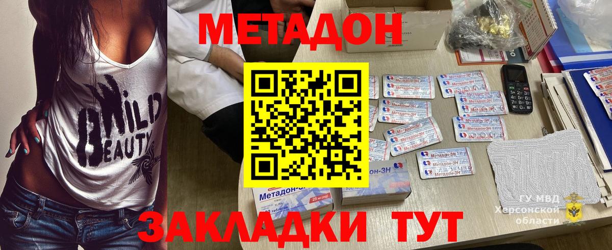МЕТАДОН methadone Златоуст