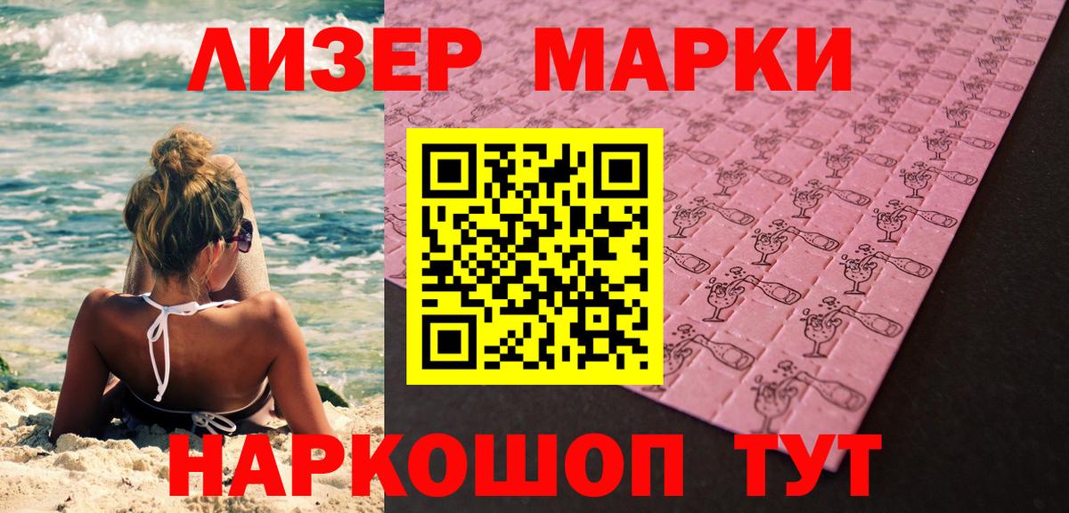 Марки NBOMe 1,5мг Златоуст