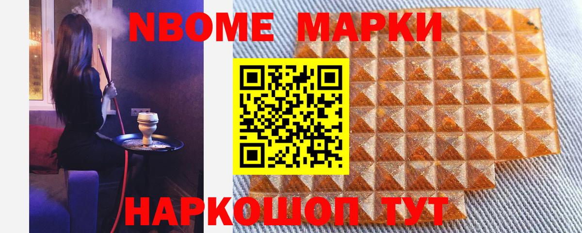 Марки NBOMe  хочу наркоту  Златоуст  Наркотические марки 1500мкг  Вход с VPN 