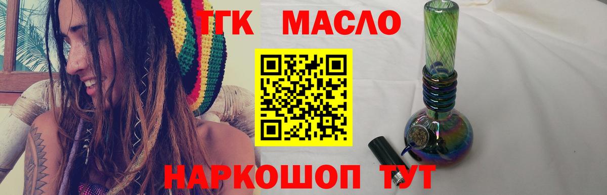 Дистиллят ТГК гашишное масло Златоуст